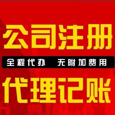 江苏昆山股份公司注册及营业性演出许可证办理全流程详解